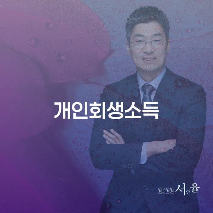 개인회생변제금미납 개인파산 달라진점