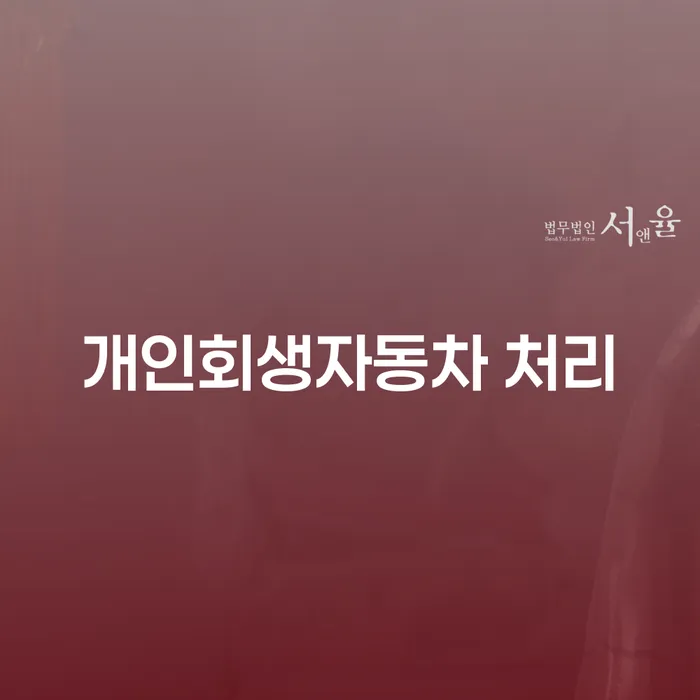 채무자회생법 빚 해결할 해야되나요?