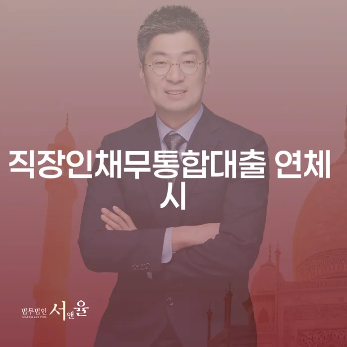 대한재무 개인회생 낮아진