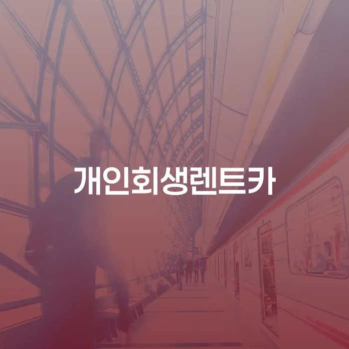 대구회생 개인회생으로 해결 최신정보